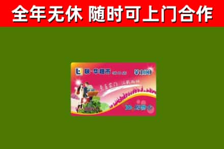 宽城县回收购物卡